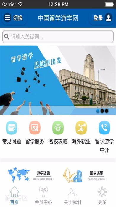 中国留学游学网 screenshot 2