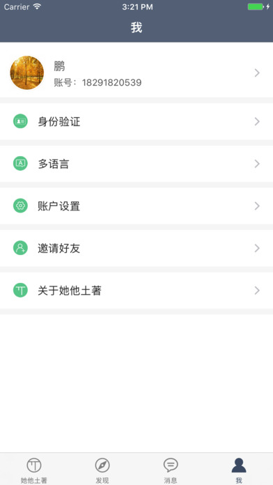 她他语伴(TataYuBan) - 外国人学习中文的语伴平台 screenshot 3