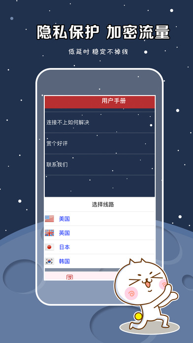 快喵VPN-亚洲第一VPN快车 screenshot 3
