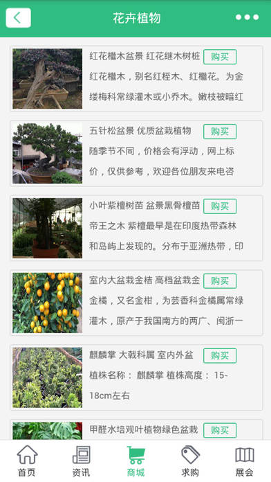 中国花卉植物网-中国专业的花卉植物信息平台 screenshot 3