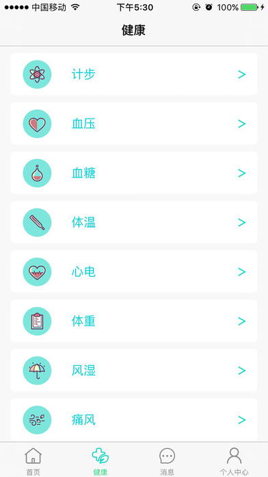 花城健康 screenshot 2