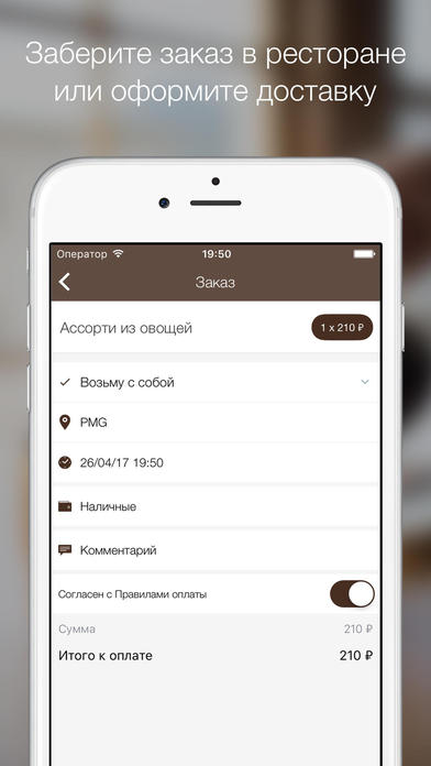 PMG-Кафе - доставка еды в Рязани screenshot 3