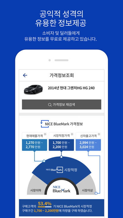 나이스블루마크 - 자동차 정보 포털서비스 screenshot 3
