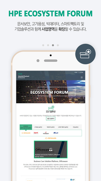HPE Ecosystem forum screenshot 3