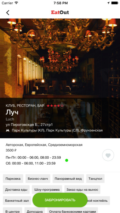 Снимок экрана iPhone 4