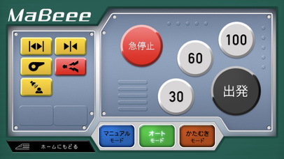 MaBeee - トレイン screenshot 3