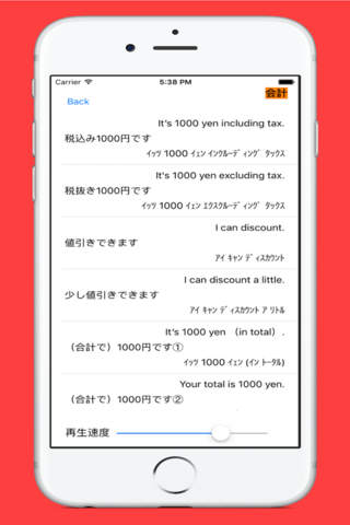 接客英語アプリ〜正しい接客英会話フレーズで集客力アップ！！ screenshot 3