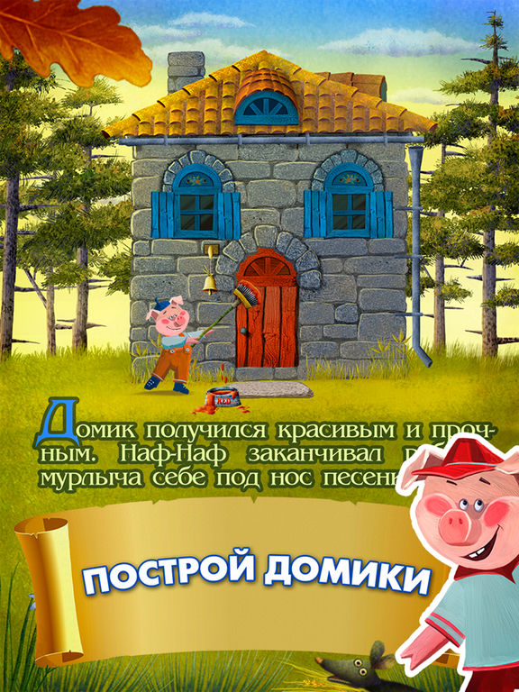 Три поросенка и серый волк Full Три поросенка и серый волк Full