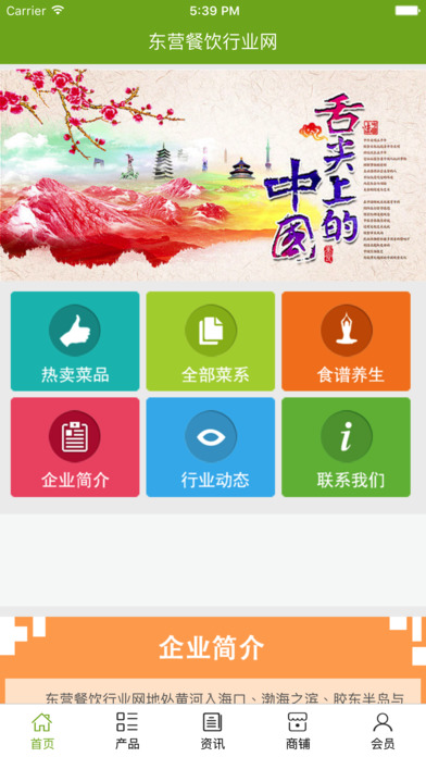 东营餐饮行业网 screenshot 2