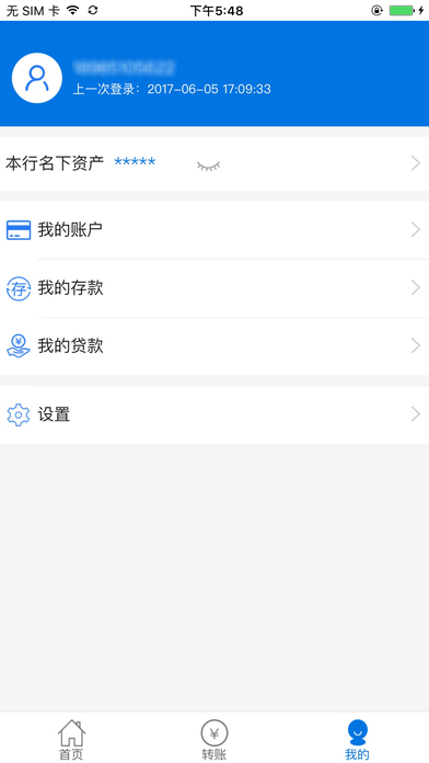 修文江海银行 screenshot 3