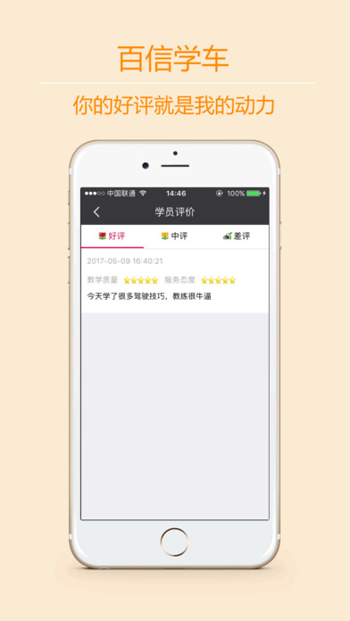 百信学车教练端 screenshot 4