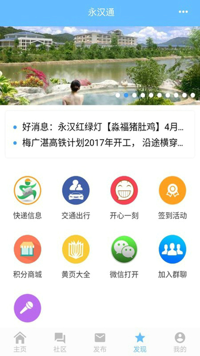 永汉通 screenshot 2