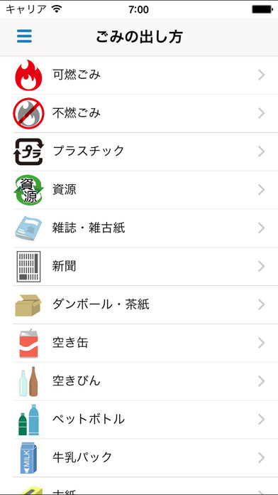 昭島市ごみ分別アプリ screenshot 4