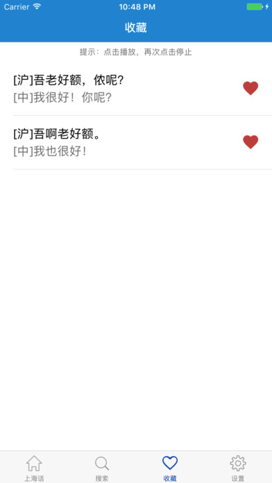 上海话-学说上海话翻译沪语教程 screenshot 3