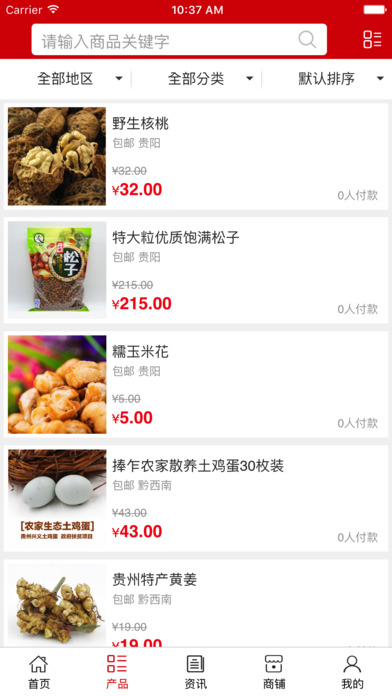 贵州农业网. screenshot 3