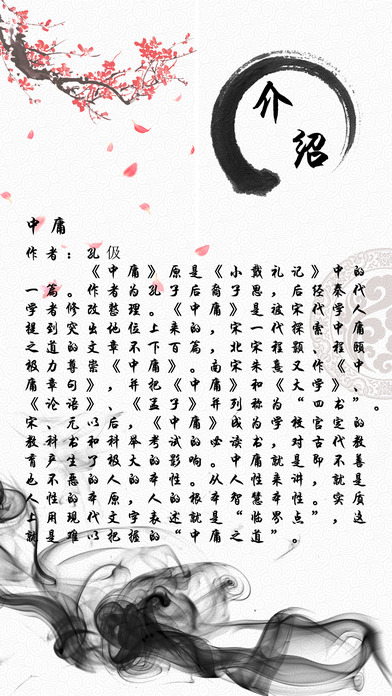 中庸 - 国学经典之儒家的最高道德准则解读 screenshot 2