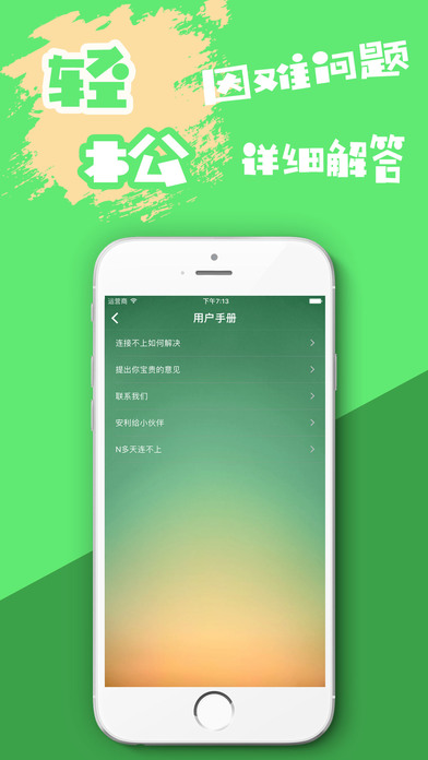 绿色VPN : Green stable network screenshot 2