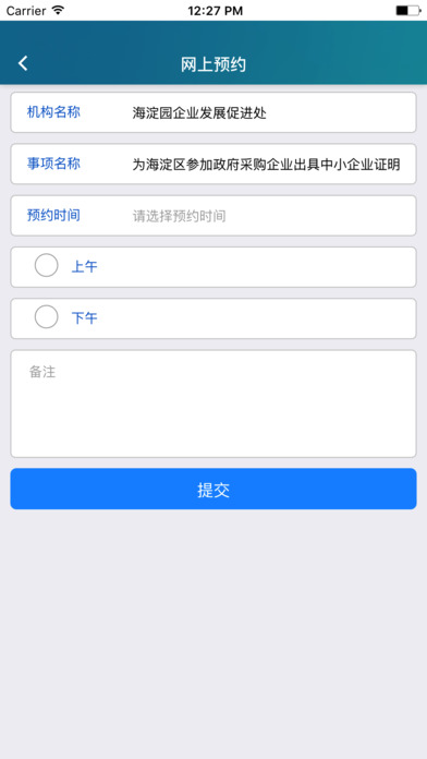 北京企业驿站 screenshot 3