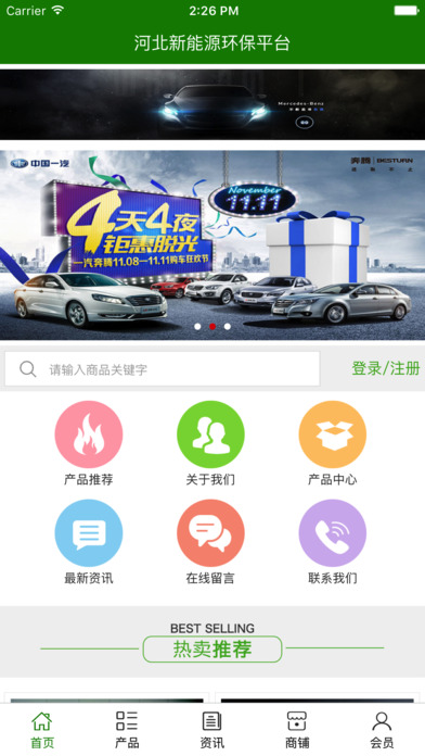 河北新能源环保平台 screenshot 2