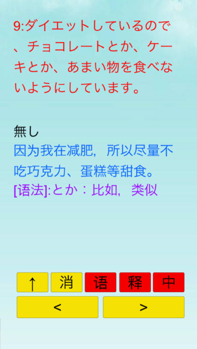 日语语法 screenshot 2