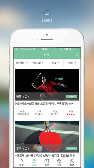 JiSport-专业体育训练的020平台 screenshot 3
