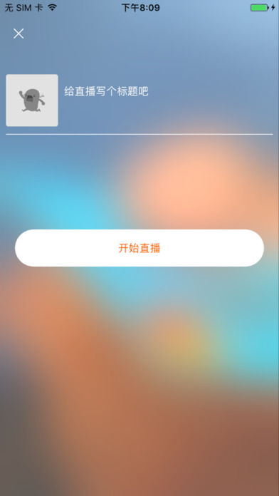 三宇合-主播端 screenshot 3