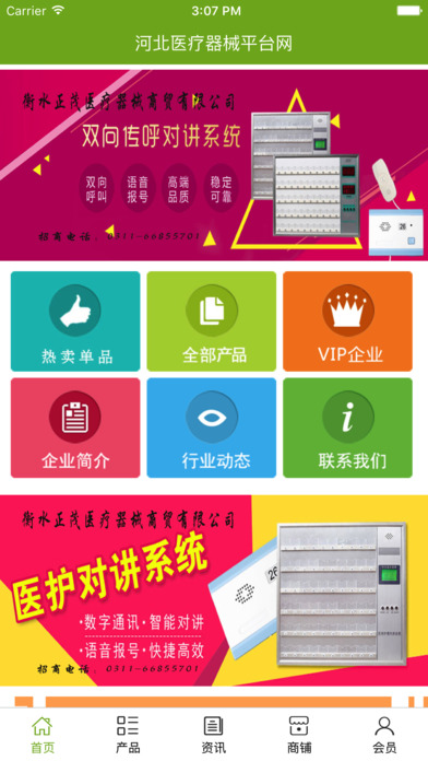 河北医疗器械平台网 screenshot 2