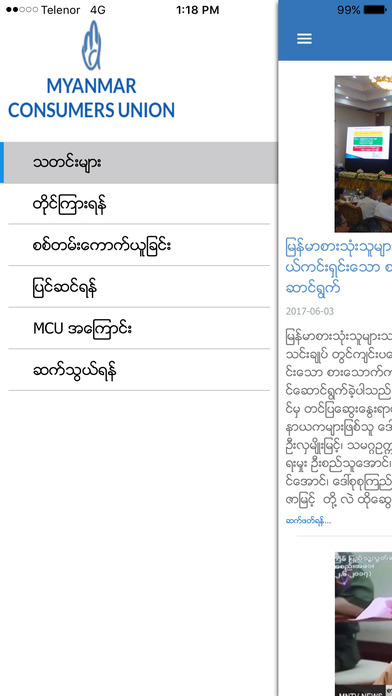 Myanmar Consumers Union screenshot 2