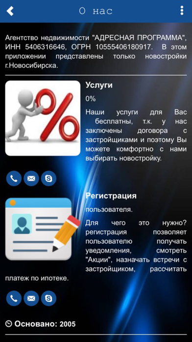 Новостройки Новосибирска screenshot 2