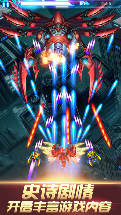 游戏 - 星际空战飞机游戏 screenshot 3