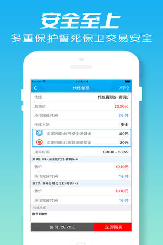 游戏交易商城 - 游戏交易安全从平台担保开始 screenshot 3