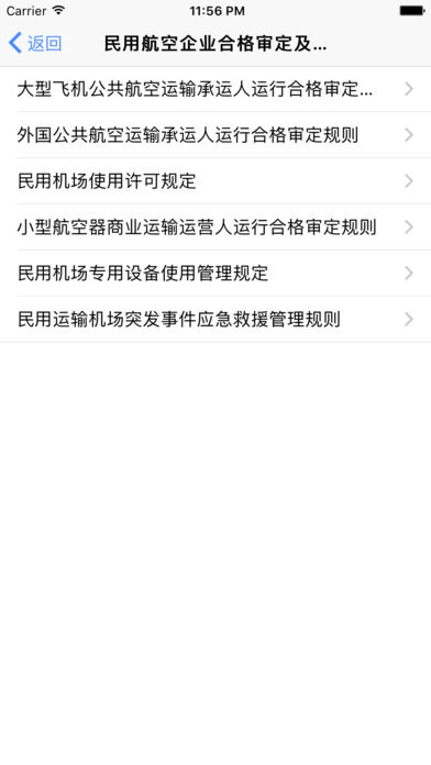 中国民航规章 screenshot 2