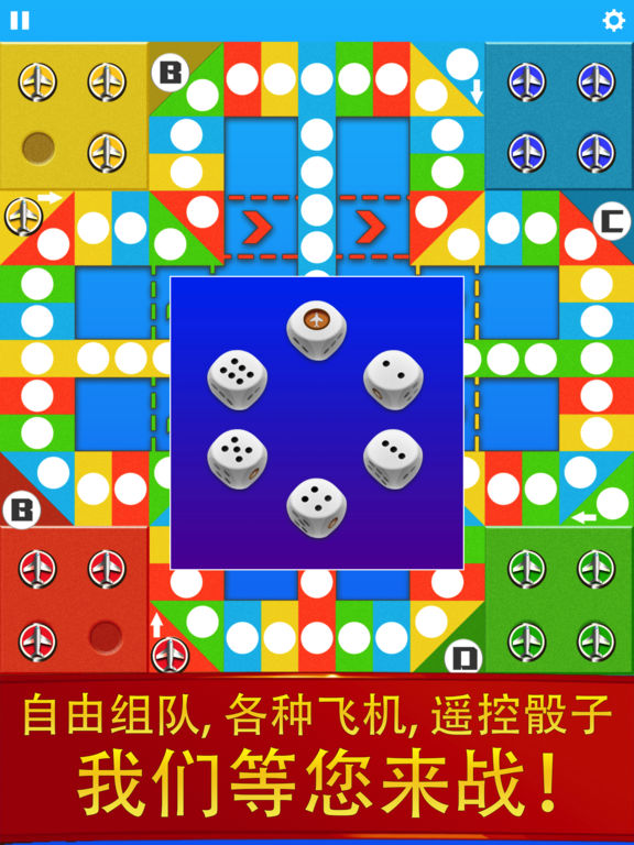 飞行棋