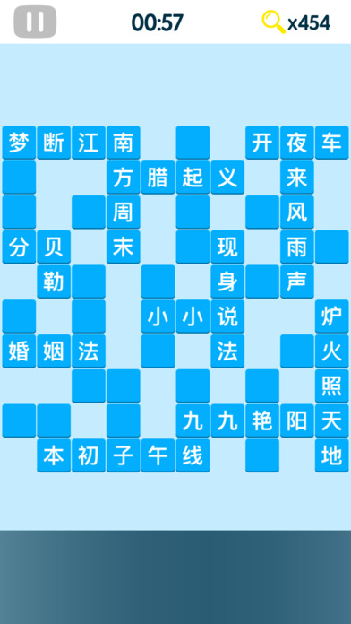 小明填字-一款超级好玩的烧脑游戏 screenshot 2