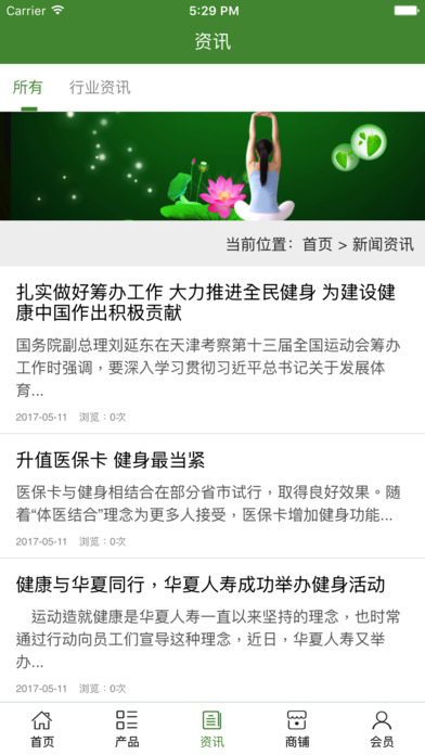 中国健身养生咨询网. screenshot 4