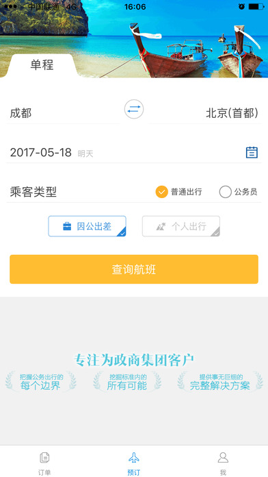 新华网公务行 screenshot 2