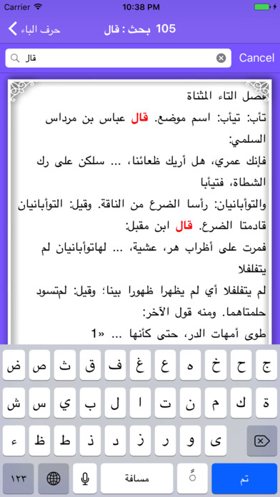 لسان العرب screenshot 2