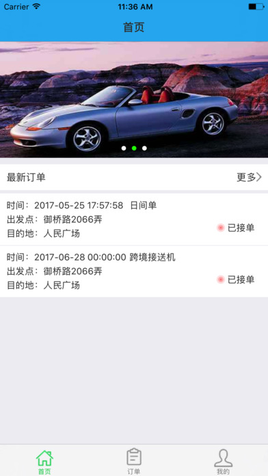 卡纷租车(司机端) screenshot 2