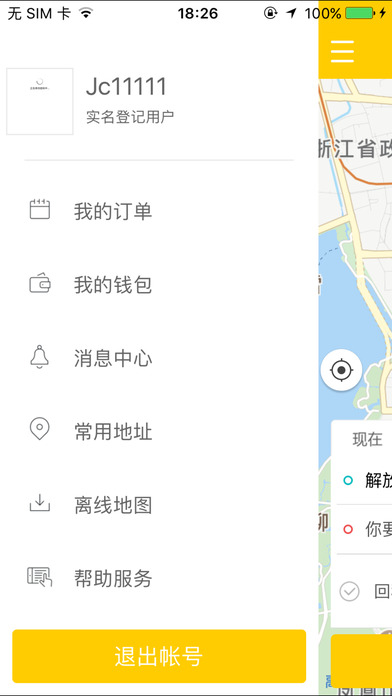 贵港出租车 screenshot 4