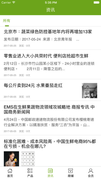 中国生鲜果蔬网 screenshot 4
