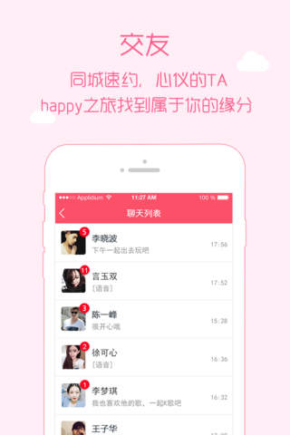 happy之旅 screenshot 2