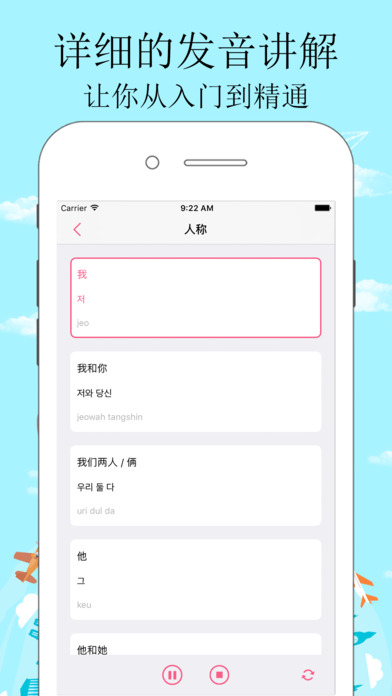 韩语学习-标准韩国语单词发音听力入门 screenshot 3