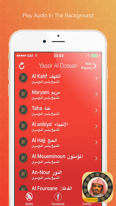 Quran Audio (Yasser Al Dosari) - القرآن الكريم screenshot 2