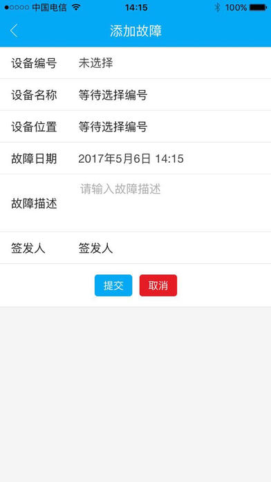上海动车特种设备质量维护 screenshot 3