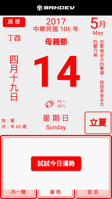 農民日曆 screenshot 2