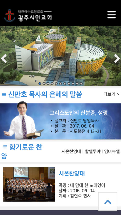 광주 시민 교회 screenshot 2