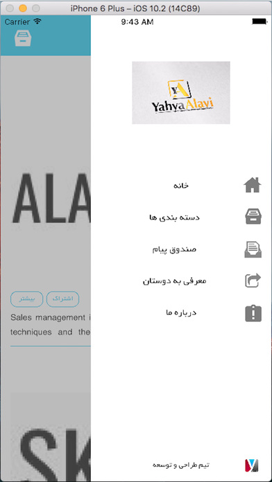Alavi screenshot 3