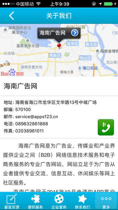 海南广告网 screenshot 2