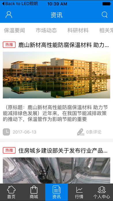 中国保温材料网. screenshot 2
