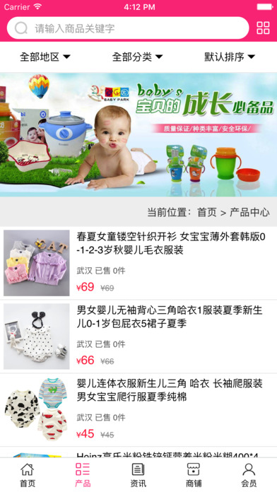 湖北母婴用品网平台 screenshot 3